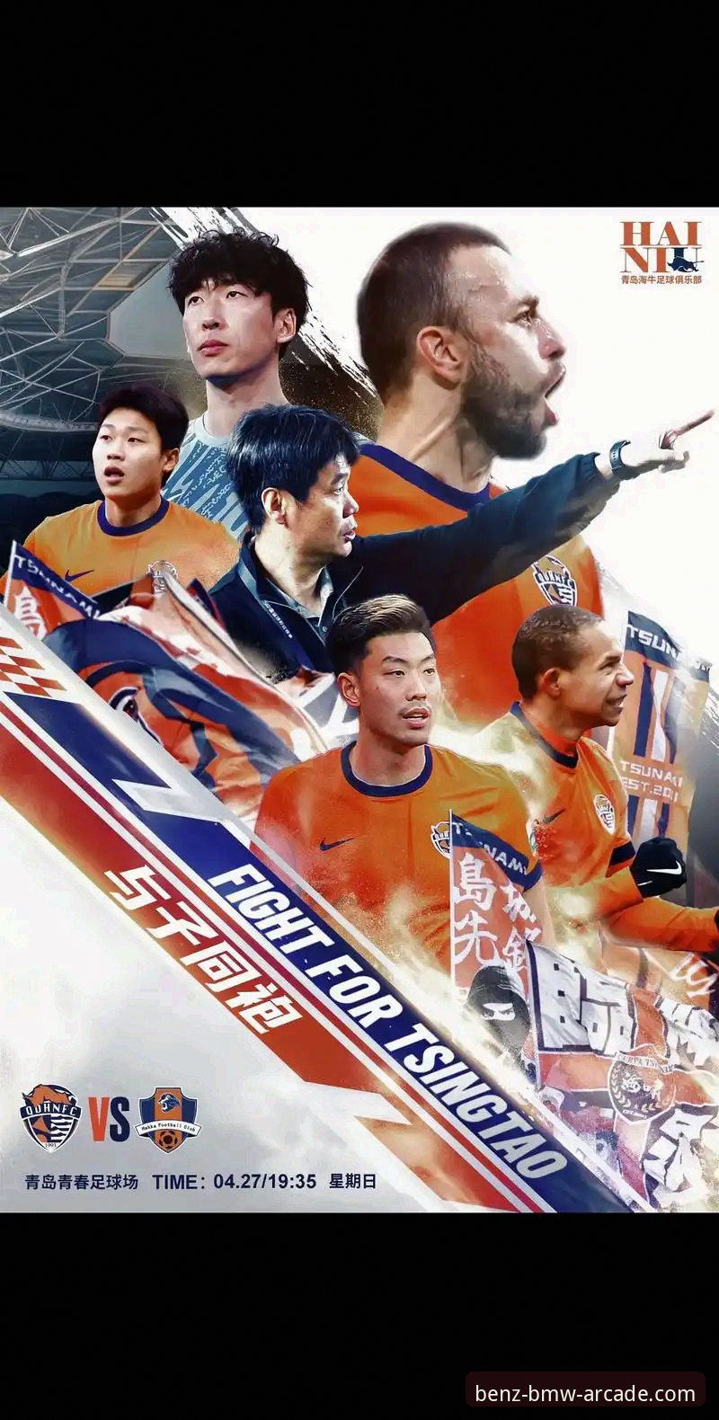 青岛海牛13年后再胜海港，如何在电玩城体验这场经典逆转？