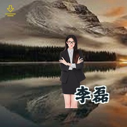 李磊